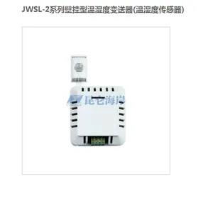 现货供应昆仑海岸JWSL-2AT壁挂式温湿度变送器 4-20mA CE认证