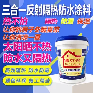 三合一反射隔热防水涂料