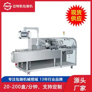 MTK-130B纸盒自动包装机 口罩装盒机 全自动盒装包装机