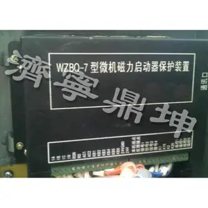 WZBQ-7型智能化微机综合保护器