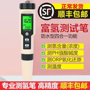 ORP检测笔 富氢水测试笔 负氢离子氢气浓度富氢检测笔 氢含量orp测氢笔