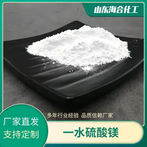 工业级/农业级一水硫酸镁粉末 肥料印染纺织水处理用硫酸镁