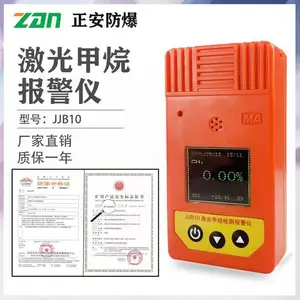 浙江正安防爆激光甲烷检测报警仪JJB10矿用便携手持式气体测定器