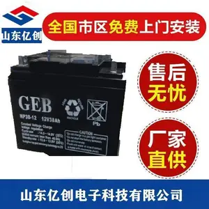 GEB蓄电池NP38-12 12V38AH铅酸阀控式UPS直流屏EPS配套设施营销中心