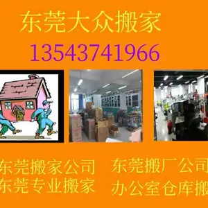 石龙搬家公司石碣搬家公司石排搬厂公司石排搬家