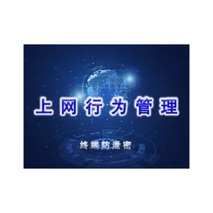 上海监控上网行为管控哪家便宜 欢迎咨询 上海迅软信息供应