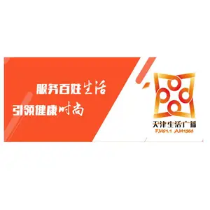 FM91.1生活广播电台2024年刊例/生活台广播广告招商电话