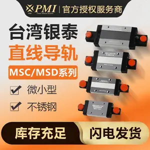 银泰PMI MSC/MSD M/L型微型不锈钢直线导轨 实验室精密设备用