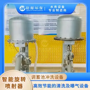 雨水调蓄池清洗 智能旋转 3D旋转喷射器 270°旋转