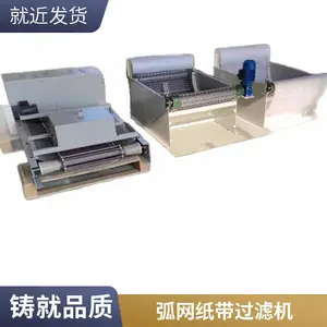 机床过滤水箱弧网纸带过滤机 皂化液过滤设备 磨床水箱