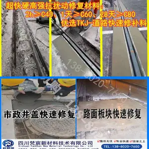 抗折强度20Mpa以上的 桥梁伸缩缝快速修复材料 TKJ道路快速修补料