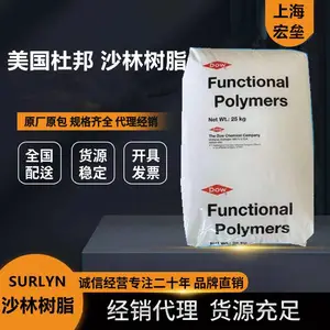 沙林树脂SURLYN 1802 高流动 抗磨损 耐低温 高尔夫球用