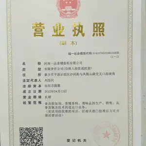 营业执照副本影印件