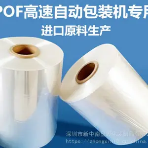 POF收缩膜袋 PVC收缩袋 深圳拉伸膜袋厂家