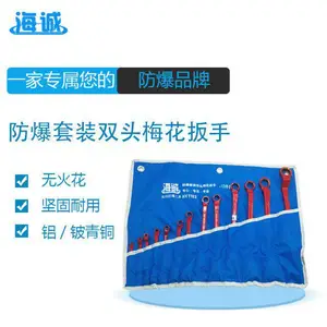 海诚牌防爆工具,HY1103防爆组套双头梅花扳手,防爆梅花扳手,无火花工具