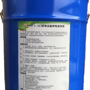 S-567机电设备带电清洗剂