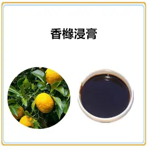香橼浸膏 比重1.0-1.3 提取液 棕褐色半流体 沃特莱斯 药食同源