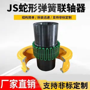 供应JS9蛇型弹簧联轴器 蛇簧连轴器型号大全-克士伦传动