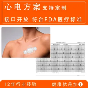 心电记录仪、心电贴方案,PCBA电路板/APP,单导联/12导联
