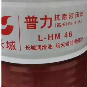 长城普力46号抗磨液压油 高压液压油 长城46#抗磨液压油大桶