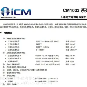 深圳市 CM1033 三串锂电池保护芯片 创芯微芯片供应商