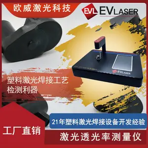 EVLaser欧威激光 塑料激光透射测量仪来料测量有保障测量速度快