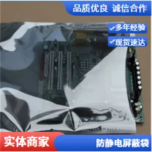 小号防静电平口屛蔽袋 LED硬盘主板电子元器件包装袋半透明塑料袋