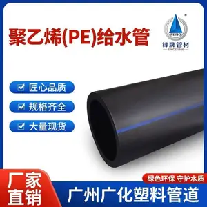 广州广化锋牌PE给水管给水100级园林绿化灌溉管