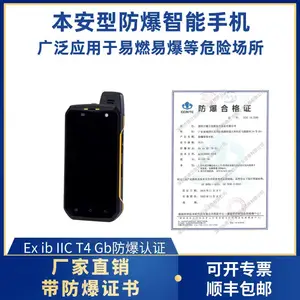 本安型防爆手机双卡双待安全防爆认证铁路
