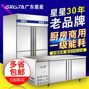 星星六门冰箱商用冷藏工作台冷冻保鲜柜厨房餐厅酒店四六门冰柜