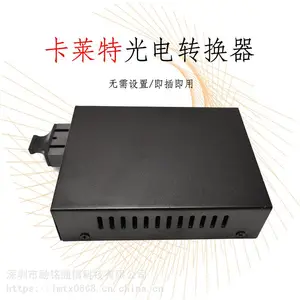 卡莱特光纤收发器