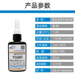 源驰YC680螺纹锁固胶水 耐高温 固持密封金属通用轴承 厌氧胶胶水