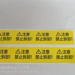 不干胶警示贴,安全告示贴纸,户外防水警告不干胶,危险警告标签,PVC标牌标签