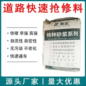 混凝土道路快速抢修料 桥梁路面伸缩缝修补料 快速通车 路面修复 路面破损抢修料
