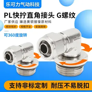 PL8-02铜镀镍快拧锁母气动接头12-G1/4 L型弯10-03气管快拧直角旋转接头带密封圈