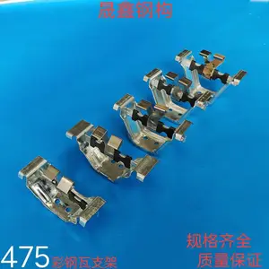 角驰屋面板元宝型船型暗扣支架-热镀锌475彩钢瓦滑动支架配件