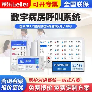 病房呼叫系统ICU重症监护室探视系统手术室医患医疗医院对讲系统