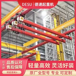 德速 定制化JKBK组合式悬挂起重机 轻轨吊机 KBK标准组件 通用适配