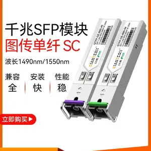 千兆单纤SC接口光模块即插即用兼容东土交换机GTFP-GE-B20-53当天发货兼容华三交换机可直接插拔使用