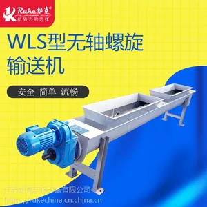 Ruke如克厂家生产WLS260*5000无轴螺旋输送机