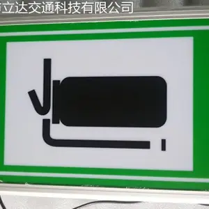 深圳立达LED智能隧道电光标志 消防设备指示标志 智能避灾引导标志牌