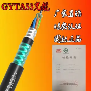 沈阳欧孚光缆厂家GYTA53-24B1室外24芯地埋光缆