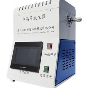 供应华翔世达HSG-AM系列实验室用水蒸气发生器 流量可调 温度可控