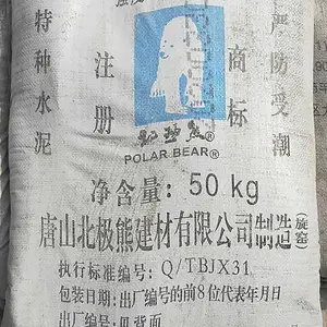 速凝快硬硫铝酸盐水泥-北极熊快硬水泥/硫铝酸盐水泥/抗裂双快水泥