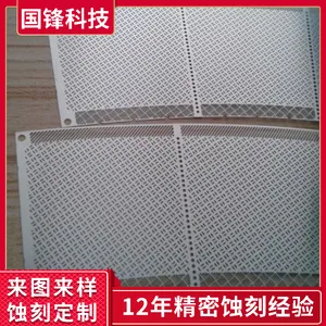 六角孔网定制 手机遮光板腐蚀 圆环过滤网蚀刻 厂家蚀刻