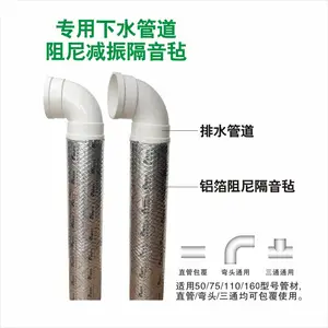 下水管隔音 下水管管道隔音毡 下水用金属阻尼隔音片