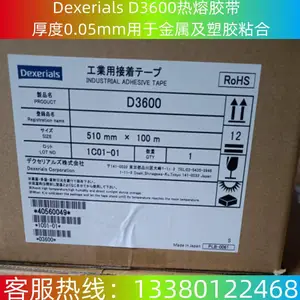 Dexerials D3600热熔胶带热熔融性胶带 适用金属和塑料粘合厚度0.05mm