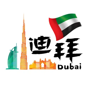 快递发迪拜空运发迪拜国际物流发迪拜出口双清包税门到门服务