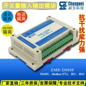 工业级 八路输入 八路输出开关量IO模块 RTU协议 8DI8DO EMR-D0808