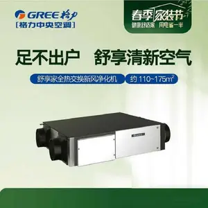 北京格力新风机家用 格力全热交换器250风量FHBQGKWL-D2.5A